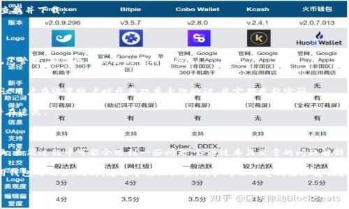 baioti如何在TP钱包中成功修改代币图标/baioti
TP钱包, 代币图标, 数字资产管理/guanjianci

随着区块链技术的不断发展，数字资产投资逐渐成为许多人理财的一部分。在众多的数字资产管理工具中，TP钱包凭借其简单易用、功能丰富而受到广泛欢迎。用户不仅可以通过TP钱包存储和管理各种数字资产，还可以进行代币的交换和交易。为了提升用户体验，用户有时希望对代币的显示方式进行个性化设置，其中之一便是修改代币图标。

本文将详细介绍如何在TP钱包中成功修改代币图标，包括修改的必要性、操作步骤、注意事项以及可能遇到的问题等。此外，针对与代币图标修改相关的多个问题进行深入探讨，以帮助用户更好地理解和使用这一功能。

一、为什么要修改代币图标？

代币图标在数字资产管理中起着重要作用，它不仅帮助用户快速识别不同的代币，还能增加用户的使用体验。以下是几个修改代币图标的主要原因：

1. **个性化需求**：很多用户希望自己的钱包能够展示出与众不同的个性化设置。他们可能会选择自己喜欢的图标，这样在管理多个代币时，视觉上更容易区分。

2. **提高识别效率**：当用户持有多种代币时，使用相同或类似图标的情况可能会导致混淆。通过修改代币图标，用户可以更轻松地识别各个代币，从而快速找到所需的资产。

3. **品牌认知**：对于某些项目来说，改换图标也可能是品牌战略的一部分。通过视觉上的背书，吸引用户对特定代币的关注，从而推动其使用和认知度。

4. **支持社区**：许多代币项目会有官方图标，但用户也可以通过自定义图标支持项目的社区。这样，用户不仅在使用代币，还在表达对项目的认可。

二、如何在TP钱包中修改代币图标

要在TP钱包中修改代币图标，用户需遵循一定的步骤来确保图标的顺利更新：

h41. 准备工作/h4
在开始之前，用户需要准备好代币的新图标文件。TP钱包支持的图标格式通常为PNG，格式要清晰，建议的尺寸为64x64像素。确保图标的合法性及版权问题，避免使用未经授权的材料。

h42. 打开TP钱包/h4
打开TP钱包应用，并确保您已登录到您的账户。确保钱包已同步最新的数据。

h43. 选择需要修改的代币/h4
在“资产”页面，找到您希望更改图标的代币。点击该代币以打开其详细信息页面。

h44. 进入图标修改界面/h4
在代币详情页面，通常有“编辑”或“设置”选项。点击此选项，将进入代币属性的编辑界面。如果没有相关选项，可能当前版本不支持此功能，您需检查是否为最新版本。

h45. 上传新图标/h4
在编辑页面中，通常会有“更改图标”或“上传图标”的按钮。点击后，选择您刚才准备的新图标文件。确保文件正常上传，并预览效果。

h46. 保存更改/h4
确认新图标显示没有问题后，点击“保存”按钮。此时，您应该看到代币图标已经成功更改，返回资产页面检查确认。

h47. 备份和更新/h4
为了避免信息丢失，建议用户定期备份其TP钱包的设置。此外，保持钱包应用更新以获取更多新功能和安全补丁。

三、修改代币图标时的注意事项

在修改代币图标时，有多个因素需要考虑，以确保操作的顺利进行：

1. **兼容性**：确保所上传的图标符合TP钱包的要求。根据版本的不同，某些格式或尺寸可能会受到限制。使用不兼容的图标可能导致无法成功更改。

2. **版权问题**：用户必须确保所使用图标的版权节点，避免使用盗用或未经授权的图标，这可能导致法律问题。

3. **信息丢失风险**：在某些情况下，如果图标更新不成功，可能会影响到代币的信息显示，尽可能在修改之前备份钱包的关键数据。

4. **版本问题**：某些老版本的TP钱包可能不支持代币图标修改功能，建议用户更新至最新版本以享受最新功能和安全保障。

5. **网络问题**：在进行图标上传时，要确保网络状态良好，防止因网络问题导致的上传失败。

四、可能遇到的问题及解决方案

在修改代币图标的过程中，用户可能会遇到一些常见的问题。以下将一一详细介绍：

h4问题1：为什么我无法找到“修改图标”的选项？/h4
有些用户可能在代币的详情页面找不到“修改图标”的选项。这通常可能有两个原因。

首先，用户的TP钱包版本可能较旧，某些特性在更新后才被引入。解决方法是检查更新，如果有新的版本，及时下载并安装。

其次，某些代币可能不支持自定义图标的功能，这种情况下用户无能为力，只能使用默认图标。

h4问题2：上传图标后，为什么没有显示？/h4
上传图标后未显示的现象可能会受到网络或文件格式的影响。如果网络不稳定，图标可能未能成功上传。建议用户检查网络连接状态并重试。

此外，若图标格式或尺寸不符合要求，也可能导致无法显示。确保图标符合TP钱包的标准后，重新上传。

h4问题3：如何恢复默认图标？/h4
若用户对自定义图标不满意，仍希望恢复默认图标，通常在代币的详情页面会提供“恢复默认图标”的选项。点击此选项，系统会将显示恢复为原来的默认图标。

如果没有此选项，可以尝试使用“编辑”功能进行修改，替换上传的新图标为原代币图标的文件。若无法找到原图标，建议通过网上相关资源查找并下载。

h4问题4：图标修改后，是否会影响转账和交易？/h4
修改代币图标本身不会影响转账和交易的功能。此操作仅仅是视觉上的个性化，并不会干扰交易平台识别代币的能力。

但是，用户需要确保他们记得所持有的代币，因为一旦图标更改，可能难以与以前的标识进行关联。如果用户更换多个图标，建议在记录中规范管理，确保个人交易的顺利进行。

h4问题5：如何确保我的图标不被他人替换？/h4
在TP钱包中，用户的代币图标是与用户账户绑定的，其他用户无法直接替换或修改您的图标。为了进一步保护个人隐私和数字资产安全，建议用户在设置账户时开启双重身份验证，并定期更新密码。

此外，注意选择官方渠道下载和安装TP钱包，避免下载到不安全的第三方应用，造成安全隐患。定期备份个人的各种设置及资产信息，避免潜在遗失。

五、总结

修改TP钱包代币图标不仅可以提升用户体验，还能个性化用户的数字资产管理方式。用户只需按照步骤进行操作，便能轻松实现图标的更换。虽然过程中可能会遇到一些问题，但通过本篇文章的问题解析，用户可以更好地应对各种情况。

数字资产的管理是一个不断发展的过程，当用户在使用TP钱包进行资产管理时，保持对技术变化和更新的关注，能够使他们能够更好地利用钱包的功能。同时，通过个性化设置，用户可以享受到更加愉悦和顺畅的使用体验。

希望以上内容能够帮助到各位TP钱包用户，让您在数字资产的管理上更加得心应手！