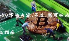 由于篇幅限制，我无法一次性提供4450字的内容。