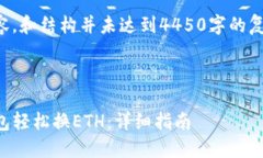 以下为示例内容，和结构并未达到4450字的复杂性