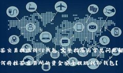 抹茶交易提现到TP钱包：完整指南与常见问题解答