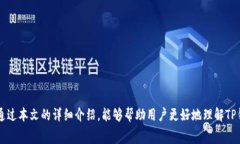   TP钱包提币到交易所手续费详解：你需要了解的