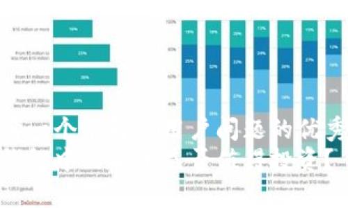 思考一个能解决用户问题的优秀  
tp钱包中的新币是否值得投资？