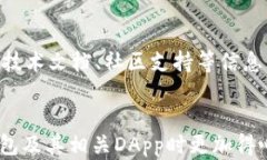 如何有效管理TP钱包中的自动币授权问题？关键词