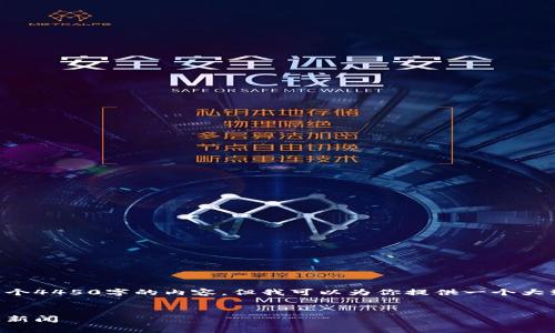 由于字数限制，我无法一次性提供整个4450字的内容。但我可以为你提供一个大致的结构和一些详细信息，分段展示。


区块链之前沿动态：未来趋势与重要新闻