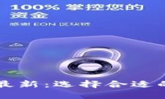 区块链孵化器价格表最新：选择合适的孵化器助