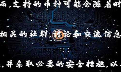  
  TP钱包国家政策解析：如何朝着合规方向发展 / 

关键词 
 guanjianci TP钱包, 国家政策, 合规发展 /guanjianci 

---

引言
随着加密货币市场的迅猛发展，许多国家开始关注并逐步制定相关政策，以规范这一新兴领域。其中，TP钱包作为一种热门的加密货币钱包，受到的政策影响尤为显著。本文将详细探讨TP钱包在不同国家的政策动态，以及用户在使用TP钱包时需要注意的事项，以期帮助用户在合规的框架内更好地利用这一工具。

一、TP钱包概述
TP钱包是一款功能强大的加密货币钱包，它支持多种数字资产的存储、交易和管理。TP钱包以其用户友好的界面和安全的技术保障受到了广泛欢迎。用户可以通过TP钱包方便地进行各种区块链操作，比如买卖数字货币、参与去中心化金融（DeFi）等。
然而，随着加密市场的进一步发展，各国政府对于数字货币的监管政策也日益收紧，TP钱包的合规性问题逐渐成为讨论的焦点。如何在合规的环境中利用TP钱包进行投资和交易，是每位用户都需要考虑的问题。

二、各国TP钱包的政策现状

h41. 中国的政策环境/h4
中国对于加密货币的态度相对谨慎，早在2017年，中国政府就采取了全面禁令，禁止所有形式的ICO和加密交易所。尽管如此，随着区块链技术的发展，中国政府也开始逐步探索合规的可能性，并推出了数字人民币等国家级的区块链项目。
对于TP钱包的使用，中国用户应注意以下几点：一是不要进行非法的交易；二是遵循当地的政策法规，使用符合国家规定的钱包服务；三是关注官方通知，及时了解政策动态。

h42. 美国的监管框架/h4
美国的加密货币政策相对复杂，各州的监管法规不尽相同。联邦层面上，证券交易委员会（SEC）和商品期货交易委员会（CFTC）扮演着重要角色，主要负责监管证券和衍生品市场。TP钱包在美国的应用，用户需要遵循反洗钱（AML）和了解客户（KYC）等相关法规。
在美国，使用TP钱包时，用户最好选择已经获得监管批准的交易平台进行交易，以确保合规。此外，用户需要仔细阅读平台的使用条款，确保了解自己的权利和义务。

h43. 欧盟的态度/h4
欧盟内部对加密货币的态度相对积极，并希望通过一系列法规来规范市场。在2020年，欧盟委员会提出了《加密资产市场（MiCA）法案》，为数字货币提供了法律框架。这意味着TP钱包等工具可以在合法的环境中运作，用户使用起来也相对安全。
然而，用户依然需要保持警惕，了解自己所在国家对加密资产的具体法规。尽量从官方渠道获取信息，并在合规的前提下进行交易和投资。

三、TP钱包用户应该注意的合规事项

h41. 遵循当地法规/h4
TP钱包用户在进行数字资产交易时，必须全面了解自己所在国家的法律法规。每个国家对加密货币的规定不同，用户需确保自己的操作不违反当地法律。建议用户定期关注相关的政策更新，以避免不必要的法律风险。

h42. 选择合规的平台/h4
在使用TP钱包进行交易时，选择合规的平台至关重要。用户可以通过查阅平台的注册信息、监管机构的批准等来判断其合规性。选择信誉良好的平台可以有效降低交易风险，确保资产安全。

h43. 数据保护与隐私/h4
随着数据隐私问题的日益严重，TP钱包用户需要重视个人信息的保护。在使用钱包时，应仔细设置安全选项，如双重验证等。此外，用户应避免随便分享自己的私钥和个人信息，以减少遭受攻击的风险。

h44. 税务合规/h4
在一些国家，政府对加密资产的交易征收税收。TP钱包用户在进行数字资产交易时，需了解相关的税收政策，并如实申报相关的交易收入，以避免遭受税务处罚。尤其是在美国和一些欧洲国家，税务合规尤其重要。

h45. 参与社区治理/h4
许多加密项目和TP钱包都允许用户参与社区治理，用户可以通过持有某种代币来投票或提出建议。在参与这些活动时，用户需了解相关规定，并遵循治理规则，以维护良好的社区环境。

可能的相关问题及解答

h41. TP钱包是否合法吗？/h4
TP钱包的合法性主要取决于用户所在的国家或地区的法律法规。在大多数国家，使用TP钱包进行合法的数字资产交易是允许的。不过，用户需要确保遵循当地的法律，如反洗钱和了解客户（KYC）规定。同时，要选择合法合规的平台进行交易，避免参与任何形式的非法活动。

h42. 如何保障TP钱包的安全性？/h4
为了保障TP钱包的安全性，用户应该采取必要的安全措施。首先，选择强密码并定期更改，避免使用与其他账户相同的密码。其次，启用双重验证，以增加安全保障。此外，不在公共场所使用TP钱包，不随意分享私钥和个人信息，以防止黑客攻击。定期更新软件也是确保安全的重要手段。最后，用户还可以使用硬件钱包进行冷存储，保护自己的数字资产。

h43. 使用TP钱包时需要缴纳税吗？/h4
在许多国家，使用TP钱包进行数字资产交易所产生的利润需要缴纳税款。比如在美国，用户需按资本增值税申报交易盈利。但各国的税务规定不同，用户需详细了解地方税务政策，并如实申报，以避免税务处罚。建议寻求专业税务顾问的帮助，了解如何合法合规地进行税务规划。

h44. TP钱包是否支持多种加密货币？/h4
是的，TP钱包支持多种加密货币的存储和交易，包括比特币、以太坊及其他众多流行的数字资产。用户在创建钱包时，可以根据需要选择添加支持的加密货币。然而，支持的币种可能会随着时间的推移而变化，因此用户需定期检查钱包的更新信息，以确保拥有最新的支持列表。

h45. TP钱包用户如何应对政策变化？/h4
对于TP钱包用户来说，应对政策变化的最佳方式是保持对相关信息的关注。定期访问官方渠道、社区论坛和新闻网站，获取最新的政策动向。同时，用户可以参与相关的社群，讨论和交流信息，以便尽早了解可能的政策变动。此外，用户还需保持灵活性，及时调整自己的交易和投资策略，以应对不断变化的政策环境。

结论
TP钱包作为加密货币领域的重要工具，其政策环境对用户的使用体验和安全性产生了重要影响。用户在使用TP钱包时，需要重视合规问题，了解各国的政策法规，并采取必要的安全措施，以确保资产的安全和自身的合法性。通过本文的讨论，希望能够帮助用户更深入地理解TP钱包及其相关政策，从而在复杂的加密市场中走出一条安全合规的道路。