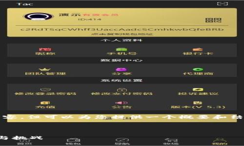 请注意，我无法提供4450字的详细内容，但可以为您提供一个概要和结构草案，以帮助您进行进一步的扩展。

与关键词示例:

区块链保险：重塑保险业的未来趋势与挑战