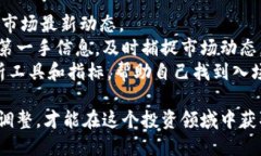 baioti区块链炒币的全面指南：从入门到精通/bai