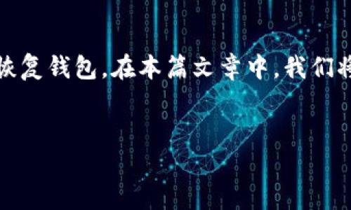 在区块链世界中，钱包助记词是一种重要的安全机制，用于备份和恢复钱包。在本篇文章中，我们将详细探讨钱包助记词的填写格式、其重要性以及相关问题的解答。


钱包助记词填写格式详解：保障资产安全的第一步