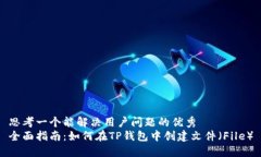 思考一个能解决用户问题的优秀  全面指南：如何