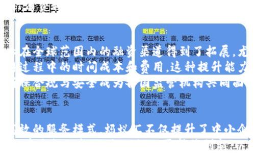
蚂蚁汇区块链最新消息：揭秘区块链技术如何重塑金融生态

关键词：
区块链, 蚂蚁金服, 金融科技/guanjianci

蚂蚁汇区块链的背景与发展历程
蚂蚁汇是蚂蚁金服旗下的一项重要区块链应用，致力于通过区块链技术为金融行业提供创新的解决方案。2020年，全球范围内对区块链的关注不断增加，各大金融机构纷纷探索如何将其引入到自己的业务中。蚂蚁金服作为中国领先的金融科技公司，自然也紧跟潮流，将区块链作为其数字金融战略的重要组成部分。
自蚂蚁金服推出蚂蚁汇以来，其核心目标便是利用区块链技术打破信息孤岛、降低交易成本、增强透明度与安全性。这一策略不仅推动了金融产品的创新，还促进了普惠金融的发展。通过蚂蚁汇，蚂蚁金服为中小企业提供了更加便捷的融资渠道，帮助它们在获得资金时不再受到传统银行的诸多限制。

蚂蚁汇区块链技术的优势
蚂蚁汇所运用的区块链技术具备多项显著优势。首先，区块链具有高度的透明性和不可篡改性，可以有效提高交易双方的信任程度。这一点在金融交易中尤为重要，减少了信息不对称带来的风险。
其次，区块链技术能够大幅度降低交易成本。借助智能合约，参与者可以在没有中介的情况下直接进行交易，从而减少了不必要的费用。此外，区块链能够实现高速高效的跨境支付，快速解决传统金融体系中存在的时效性问题。
最后，区块链网络的去中心化特性使得其不容易受到单点故障的影响，增加了整个系统的稳定性和安全性。这对于金融行业来说，尤其重要，因为金融交易需要最高水平的安全保障。

蚂蚁汇对金融生态的影响
蚂蚁汇区块链的推出标志着传统金融与数字金融之间的融合逐渐加深，为金融生态系带来了新的生机。首先，蚂蚁汇通过区块链技术，为用户提供了更加方便快捷的金融服务。大量中小企业借助蚂蚁汇获得融资，不再需要经过繁琐的审核程序，从而提升了整体资金的使用效率。
其次，蚂蚁汇也推动了全球金融系统的变革。通过构建一个开放的生态圈，蚂蚁汇吸引了全球范围内的金融机构、企业和开发者参与进来。这种开放性不仅促进了不同国家、地区之间的金融互联互通，也提升了全球范围内金融服务的可获得性。
最后，随着蚂蚁汇的不断发展，区块链在金融领域的应用案例也日益丰富，推动了金融科技的创新。这些创新对于提升金融服务质量、降低金融风险起到了积极的促进作用。

潜在问题与挑战
尽管蚂蚁汇区块链在金融领域展现出了强大的潜力，但在其发展过程中，依然面临着诸多挑战。首先，科技的迅猛发展带来了合规性问题。金融行业受到严格监管，而区块链技术的去中心化特性使得监管机构难以实施有效的监管。
其次，技术的普及造成了标准化的问题。目前，区块链技术尚未形成统一的标准，这可能会导致各金融机构间的合作障碍，阻碍整个行业的快速发展。
最后，安全性问题不容忽视。尽管区块链技术本身具备高安全性，但随着其商业化应用的扩展，数据隐私和安全问题可能会随之增加。因此，如何保护用户数据以及防范黑客攻击成为了亟待解决的问题。

综合分析以及未来发展方向
蚂蚁汇区块链无疑是金融科技领域重要的创新力量，在未来的发展中应该着重关注技术的发展、用户体验以及合规性。随着全球范围内对数字货币及区块链技术的热情不断高涨，蚂蚁汇也有机会借此契机进一步扩大其市场份额。
未来，蚂蚁汇在加强自身技术研发的同时，可以积极与监管部门进行沟通，确保合规发展。此外，推动行业内部标准化的建立，也将为蚂蚁汇创造更加良好的生态环境。在用户体验方面，蚂蚁汇可以不断其服务流程，提升客户满意度，从而赢得更多用户的青睐。

相关问题探讨

问题一：蚂蚁汇区块链与传统金融系统相比，有何独特优势？
蚂蚁汇区块链以其独特的去中心化特性，与传统金融系统相比，首先在透明度上有了质的提升。传统金融系统往往依赖于中介机构，信息传递过程不够透明。而蚂蚁汇的区块链技术，则通过可追溯的交易记录，让用户对交易过程有更清晰的了解，有助于建立信任。
其次，在效率和成本方面，蚂蚁汇能够通过智能合约实现快速自动化的交易，这大大缩短了交易时间，并减少了中介费用。与传统金融过程相比，用户能够以更低的成本获得更快速的服务。同时，借助区块链技术，尤其是在跨境支付领域，蚂蚁汇能够做到实时结算，这一点是传统支付系统难以实现的。
最后，蚂蚁汇在用户的可用性和接触性上更为突出。借助移动互联网和区块链的结合，中小企业能够以更简便的方式进行融资操作。相较于传统金融机构的繁杂流程，蚂蚁汇的便捷服务正在不断吸引用户的青睐。

问题二：蚂蚁汇如何确保区块链技术的安全性？
在区块链技术的应用中，安全性是一个不可忽视的问题。蚂蚁汇为确保区块链的安全性，采取了一系列技术措施和管理策略。
首先，蚂蚁汇运用多重签名机制和分布式存储保证数据安全。通过对每一笔交易进行多重签名确认，数据在上传到区块链之前就得到了保护。此外，数据使用分布式方式存储，极大降低了单点故障可能造成的风险。
其次，蚂蚁汇借助区块链技术的不可篡改性，以确保交易数据的真实性。这意味着，一旦交易被记录在链上，就无法被修改或删除，从而有效地避免了数据造假和信息篡改的情况。
最后，蚂蚁汇定期进行安全审计与压力测试，以应对潜在的数据库攻击和网络安全威胁。同时，建立了响应机制，确保能够在遇到安全事件时快速反应，最大限度地降低损失。

问题三：如何看待蚂蚁汇未来的发展前景？
面对不断变化的市场需求，蚂蚁汇的未来发展前景值得关注。随着区块链技术日渐成熟以及相关政策的逐步出台，蚂蚁汇将迎来更广阔的发展空间。未来，蚂蚁汇可以进一步强化其核心技术，并探索更多的应用场景，例如供应链金融、资产证券化等领域。
同时，蚂蚁汇可以通过布局国际市场，将其技术与服务推广到全球，寻找更多的合作机会。通过与域外金融机构的合作，加速全球金融一体化进程，对于提升其市场影响力与竞争力至关重要。
除此之外，蚂蚁汇需要共同定义区块链行业标准，与业内企业联合，共同推动技术和市场的成熟。这种合作在引领数字金融行业发展的同时，也将为所有参与者创造更多的机遇。

问题四：蚂蚁汇如何影响消费者行为？
蚂蚁汇的出现对消费者行为产生了深远影响，尤其在金融服务的获取及信任度上。首先，消费者在面对蚂蚁汇的透明化服务时，逐渐意识到金融服务不再是无形且难以理解的商品，而是有据可查、可追溯的交易。这种透明度大大提高了消费者的信任感，使其更愿意尝试和使用新兴的金融科技产品。
其次，蚂蚁汇通过提供更为简便的操作流程和更具竞争力的收费结构，吸引了更多用户参与到金融服务中。此外，针对中小企业提供的灵活融资方案，也让更多消费者看到获取资金的新可能性。在这样的环境中，消费选择变得更加多样化，推动了金融市场的发展。
最后，随着区块链技术的普及，消费者的金融素养也在提升。消费者对数字资产、去中心化金融的理解越来越深入，逐步形成使用新技术进行消费和投资的习惯。这一转变将推动整个金融市场的成熟与创新，使得蚂蚁汇等平台成为引领者。

问题五：蚂蚁汇区块链技术对全球金融市场的影响？
蚂蚁汇区块链技术的不断推广与应用，正对全球金融市场产生深刻的影响。其影响首先体现在融资效率的提升。通过去中心化的方式，企业在全球范围内的融资渠道得到了拓展，尤其是在传统金融体系尚不完善的发展中国家，区块链的普及使许多企业能够更轻松地获得资金支持。
其次，蚂蚁汇的技术架构为提升全球资金流动性做出了贡献。通过跨境支付和快速清算，资金能够迅速在全球范围内转移，降低了跨国交易过程中的时间成本和费用。这种提升能力为国际贸易的便利化带来了直接的利好。
最后，蚂蚁汇在促进全球金融一体化的同时，也推动了各国在监管层面的相互合作与借鉴。在全球金融市场逐渐融为一体的过程中，如何确保合规与安全成为各国监管机构共同面临的挑战。蚂蚁汇在合规性与技术革新之间也能起到桥梁作用，助力全球金融市场的更加稳定和健康的发展。

总结
总体而言，蚂蚁汇区块链的最新消息不仅展示了金融科技的迅速发展，也揭示了区块链如何在重塑金融生态中发挥重要作用。通过透明、高效的服务模式，蚂蚁汇不仅提升了中小企业的融资效率，也积极推动了全球金融市场的发展与变革。
未来，随着技术的不断进步和市场的成熟，蚂蚁汇将在这一领域继续发挥其引领作用，为用户提供更高质量的金融服务。同时，面对合规性与安全性的挑战，蚂蚁汇也需持续创新，以确保其在全球金融科技领域的竞争力与可持续发展。