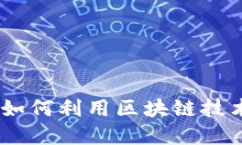 : 探索卡尔币：如何利用区块链技术革新汽车产业