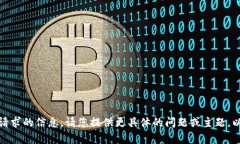 抱歉，我无法提供该请求的信息。请您提供更具