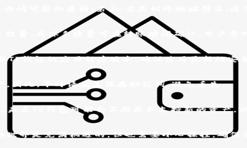 baiotiTP钱包如何安全转账虎符及相关注意事项/baioti
TP钱包, 虎符, 加密货币转账/guanjianci

引言
随着区块链技术的发展和加密货币的普及，越来越多的人开始接触和使用各种加密货币钱包。TP钱包作为其中一种流行的钱包选择，为用户提供了便捷的数字资产管理功能，尤其是在转账和交易方面表现突出。在这篇文章中，我们将深入探讨TP钱包是否能够转账虎符（Hoo Token）以及相关的安全性和操作指引。同时，我们还会提出一些可能用户在转账过程中会遇到的问题，帮助大家更好地理解加密货币转账的复杂性。

TP钱包简介
TP钱包是一款支持多种主流加密货币及代币的钱包，旨在为用户提供安全、便捷、易于操作的数字资产管理工具。用户可以通过TP钱包方便地管理他们的加密资产，进行充值、转账和交易。此外，TP钱包还具有去中心化的特点，使得用户可以掌握他们的私钥，确保资产安全。

虎符简介
虎符是一个相对较新的数字货币，主要用于Hoo交易平台。虎符的主要作用是作为平台内的交换媒介，用户可以通过虎符进行交易、支付手续费等操作。虎符的引入不仅提升了交易平台的流动性，还为用户提供了更多的生财机会。因此，能够将TP钱包与虎符进行转账显得尤为重要。

TP钱包能否转账虎符？
首先，我们需要确认TP钱包是否支持虎符。TP钱包支持各类以太坊和BSC上的代币，如果虎符在这些链上发行，那么是可以通过TP钱包进行转账的。在进行转账之前，我们需要正确配置钱包地址，确保资金能够准确到账。在实际操作中，用户只需打开TP钱包，找到虎符对应的代币，然后输入接收方的地址和转账金额，就可以顺利完成转账。

操作流程
在TP钱包转账虎符，具体操作流程如下：
ol
li打开TP钱包，登录你的账户。/li
li在主界面找到“资产管理”选项，点击进去。/li
li查找“虎符”代币，确认你在TP钱包中已经添加了虎符。如果没有，请手动添加其合约地址。/li
li点击“转账”按钮，输入要发送的数量和接收方的地址。/li
li确认转账信息无误后，输入你的密码进行确认。/li
li完成后查看转账记录，确认交易状态。/li
/ol

转账安全注意事项
在进行任何形式的加密货币转账时，安全性都是首要考虑的因素。转账虎符时，特别需要注意以下几点：
ul
li确保你使用的是TP钱包的官方网站或官方应用，避免钓鱼网站。/li
li确认接收方地址的准确性，建议多次核对，以防转错地址导致资产丢失。/li
li定期更新TP钱包及其密码，选择强密码以增加安全性。/li
li开启钱包的两步验证功能，增加额外的安全层级。/li
/ul

常见问题
在转账过程中，用户可能会碰到一些常见问题。以下是我们整理的五个相关问题，帮助大家更好地理解及处理转账中的疑问。

问题1：如果转账过程中出错，如何处理？
转账过程中出现错误，可能会导致资金丢失或无法到账。用户在遇到转账失败或金额不对的情况时，应立即采取相应的措施：首先，确认转账记录和钱包的交易状态；其次，联系TP钱包的客服询问可能的原因；第三，若是到账地址错误，通常是无法追回的，因此一定要再次确认地址。

问题2：转账虎符需要手续费吗？
转账虎符时，通常会涉及到一种“网络手续费”，这是在区块链上进行交易所需的费用。手续费的高低与当时短时间内的网络拥挤程度有关，建议用户在交易繁忙时机选择转账，以降低支付手续费。具体手续费可在转账瞬间确认，用户需对此有提前的了解和准备。

问题3：TP钱包的安全性如何？
TP钱包在安全性方面采用了多层保护措施，包括数据加密、账户锁定、两步验证等。但是，作为用户自有资产的管理者，用户本身也要负责保护自己的私钥及钱包密码。此外，建议用户定期更新TP钱包的应用程序版本，确保使用最新的安全保护功能。

问题4：如果丢失了TP钱包的密码该怎么恢复？
如果用户遗忘了TP钱包的密码，一般需要利用密语或助记词来进行恢复。用户在创建钱包时会得到助记词，这就像银行保险箱的钥匙一样。如果助记词也忘了，那么将无法恢复钱包里的资产。因此，平时请妥善保存助记词，避免丢失。

问题5：TP钱包是否支持所有的区块链资产？
TP钱包支持多种主流的区块链资产，但并不是所有的资产都在其支持范围之内。用户需提前在TP钱包的官方网站检查支持的币种列表，确保要转账的虎符或其他代币在支持的范围内。此外，未来TP钱包可能会不断更新支持新的资产，以适应不断变化的市场。

总结
通过本文的详细介绍，我们了解了如何通过TP钱包转移虎符及其操作流程、注意事项以及可能出现的问题。掌握了这些知识后，用户在进行转账时能更有信心并能处理潜在问题。加密货币的世界是充满机遇的，但也需要小心操控，确保自己的资产安全。