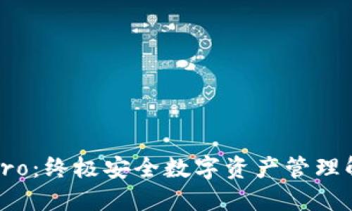 TP钱包Pro：终极安全数字资产管理解决方案