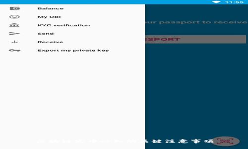 区块链发币必知的关键注意事项