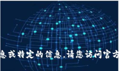 很抱歉，我无法提供有关“夸克链”的最新消息或特定的信息。请您访问官方渠道或查询相关资讯平台以获取最新动态。