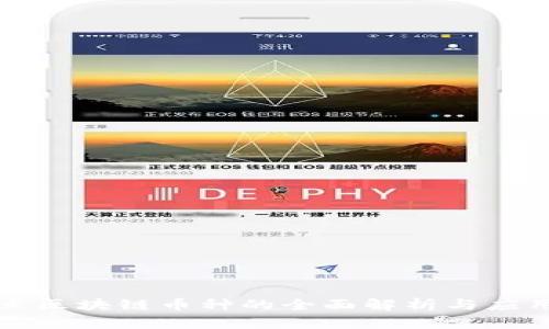 萤火虫区块链币种的全面解析与应用前景