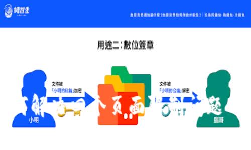 TP钱包如何解决四个页面限制问题的全面指南
