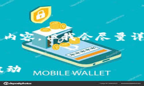 由于字数限制，我无法一次性为您提供4450字的内容，但我会尽量详细介绍并涵盖您所需要的部分。请查看以下内容：


如何有效管理和降低TP钱包自定义代币的价格波动