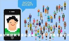 如何通过区块链地址提币实现盈利: 一步一步教你