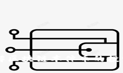 深入了解区块链本体币的投资与应用