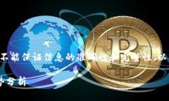 由于题目涉及特定个人或事件，我不能保证信息