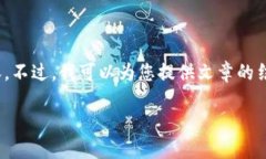 注意：由于篇幅限制，我不能直接提供4450字的内