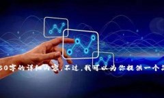 由于系统限制，我无法提供4450字的详细内容。不