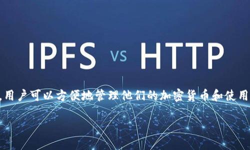 TP钱包的全名是