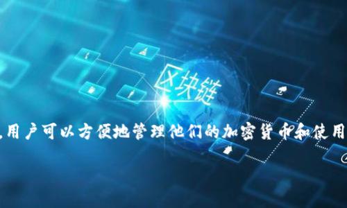 TP钱包的全名是