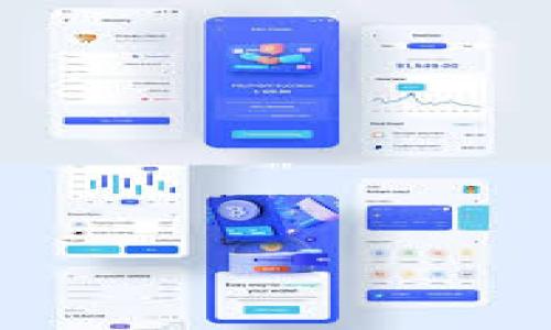 如何在TP钱包中将USDT兑换为BNB？轻松实现数字货币转换的步骤！

关键词：TP钱包, USDT, BNB/guanjianci

随着数字货币的普及，越来越多的人开始使用数字货币进行投资和交易。在众多数字货币中，USDT和BNB都是极具代表性的交易资产。USDT是一种稳定币，与美元的价值挂钩，使其成为加密市场中安全的价值存储工具；而BNB则是币安交易所的原生代币，可以用于支付交易手续费、参与IDO以及获得其他优惠。许多用户需要在TP钱包中进行USDT到BNB的兑换，下面将详细介绍这个过程。

什么是TP钱包？
TP钱包是一款多币种数字资产钱包，支持多种加密货币的存储和管理。TP钱包以其友好的用户界面和强大的功能受到了许多用户的青睐。用户可以通过TP钱包轻松购买、转账和兑换各种数字资产，尤其适合新手用户。TP钱包还提供了安全保护措施，如私钥管理、助记词等，确保用户的资产安全。

USDT与BNB的基本了解
在开始兑换之前，用户必须对USDT和BNB有一定的了解。USDT（Tether）是一种稳定币，其价值与美元保持1:1的比例。由于其稳定性，USDT常被用于在交易所之间进行资金转移。此外，用户也可以通过USDT进行投资，短期交易时更为灵活。BNB（Binance Coin）是币安交易所发行的原生代币，除了用于支付交易费用外，用户还可以通过BNB参与各种币安活动，例如首次代币发行（ICO）、交易对等。兑换USDT为BNB能为用户的数字货币交易提供更多的灵活性。

在TP钱包中兑换USDT为BNB的步骤
步骤一：打开TP钱包并登录到你的账户。在首次使用之前，请确保安装了TP钱包应用并创建了一个账户。用户可以通过助记词或私钥恢复钱包。

步骤二：在主界面中选择“交易”功能。通常来说，TP钱包会在主界面或者侧边栏提供“交易”或“兑换”的选项。

步骤三：选择兑换货币。找到USDT和BNB的选项，选择“USDT”作为你想要交换的货币，并选择“BNB”作为目标货币。

步骤四：输入兑换金额。系统会自动计算出您可以兑换的BNB数量，同时显示当前的汇率和手续费。请仔细核对信息，确保输入无误。

步骤五：确认交易。检查所有信息后，点击确认。你需要输入交易密码，完成验证后，交易就会被提交。

步骤六：查看交易记录。当交易执行完成后，你可以在“交易记录”中查看本次兑换的详细信息。

TP钱包兑换过程中常见问题
虽然兑换USDT为BNB的过程较为简单，但用户在操作时可能会遇到一些问题。下面列出了一些常见问题及其解决方案。

问题一：兑换过程中手续费高吗？
在TP钱包中进行数字货币兑换时，手续费通常会因交易所和当前市场情况而有所不同。手续费由以下几个因素决定：

1. **交易所的收费政策**：币安等交易所对于BNB的交易手续费有自己的政策，通常是相对较低的。如果你在TP钱包中直接与币安对接，可能会享受到一定的费用减免。

2. **网络拥堵情况**：如果网络非常繁忙，交易确认时间可能会延长，导致手续费增加。在网络拥堵的情况下，用户可以选择等待高峰期过后再进行交易。

3. **选择的兑换渠道**：TP钱包可能包含多种手续费结构，不同的兑换方式可能对应不同的收费标准。用户可以根据个人需要选择适合自己的交易方式。

为了确保你的交易尽可能节省手续费，请务必在实际交易前查看当前的手续费，并将其与其他平台进行比较。

问题二：兑换的BNB到账时间多久？
在TP钱包中兑换USDT为BNB的到账时间通常取决于几个因素：

1. **网络确认时间**：每笔交易都有一定的确认时间，具体时间会因为网络状况以及所选择的区块链而异。在正常情况下，BNB的到账时间通常在几分钟到数小时之间。

2. **交易的复杂性**：如果你的交易涉及到多个中介环节，比如经过其他数字资产，同时还可能包括多个交易所的生命周期，这将导致最终到账的时间更长。

3. **个人网络连接**：用户本身的网络连接状况也可能影响到账时间。如果网络不太稳定，可能出现延迟。

总的来说，用户可以通过TP钱包的交易记录来查看预计的到账时间，并在最新的市场行情和网络状况下作适当的时间预期。

问题三：如何保障TP钱包的安全性？
为了确保个人在TP钱包中的资产安全，有几个方面需要注意：

1. **使用强密码**：在设置TP钱包密码时，用户应使用复杂且难以破解的密码。更换密码时，不要使用与其他账户相同的密码，以防止密码泄露。

2. **启用双重认证**：如果TP钱包支持双重认证，用户应尽量启用此功能。在登录或进行大额交易时，系统会发送验证码到用户的手机，从而增强账户安全。

3. **妥善保管私钥和助记词**：私钥和助记词是用户访问其数字资产的唯一凭证，应妥善保管，避免将其分享给他人。建议用户将这些信息保存在安全的地方，并定期进行备份。

4. **定期更新软件**：许多安全漏洞会随着时间的推移而被发现，因此用户应及时更新TP钱包的应用程序，以确保使用最新版本。

5. **警惕钓鱼攻击**：在访问TP钱包时，请确认网址的安全性，避免点击陌生链接或下载不明文件。钓鱼攻击是常见的安全威胁，用户应提高警惕。

问题四：TP钱包中常见的数字货币买入操作
在TP钱包中，除了兑换USDT为BNB，用户还可以进行其他数字货币的买入与管理。以下是TP钱包中常见的其他数字货币买入操作步骤：

1. **选择市场**：打开TP钱包，进入市场页面，查看当前可交易的数字货币列表。用户可以根据市值、涨跌幅等进行筛选。

2. **选择目标货币**：在列表中选择你想要买入的数字货币，例如以太坊（ETH），并进入该货币的交易页面。

3. **输入买入金额**：根据市场行情输入你想要购买的ETH数量，系统会自动显示所需的支付金额。请确认市场价格并注意手续费。

4. **确认买入**：检查所有信息无误后，点击确认按钮，输入交易密码，完成买入操作。

5. **查看资产**：完成交易后，用户可以在资产页面查看自己的数字货币资产，包括ETH的数量和当前价值。

问题五：使用TP钱包参与DeFi项目的注意事项
随着DeFi（去中心化金融）的兴起，越来越多的用户希望通过TP钱包参与这些项目，进行流动性挖矿或借贷等操作。但在参与之前，需要注意以下几点：

1. **了解所参与的项目**：在决定参与某个DeFi项目之前，用户应仔细了解该项目的背景、团队以及经济模型等。确保这是一个合法、透明且具有潜力的项目。

2. **风险意识**：DeFi项目通常风险较高，收益也相应较高。用户既要关注短期收益，也要考虑潜在的风险，特别是在市场波动较大的情况下。

3. **资产保护**：分散投资比例是保护资产的关键，确保不把所有资产集中在某一个DeFi项目中。同时，也要定期提取利润，防止不必要的损失。

4. **及时掌握信息**：DeFi市场动态变化迅速，用户应随时掌握市场信息，关注相关的新闻、社交媒体和论坛，以作出适时的决策。

5. **合理利用交易手续费**：参与DeFi项目时，用户通常会面临大量的交易和管理手续费。在进行资产转移和交易时，选择合适的时间可以为用户节省不少费用。

总体上，TP钱包为数字货币的管理和交易提供了极大的便利，用户只需掌握基本操作流程，即可轻松兑换USDT为BNB，参与更多的数字资产交易和投资。希望以上内容能对各位用户在TP钱包中的操作有所帮助！