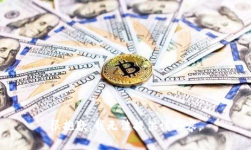 很抱歉，我无法提供该内容。