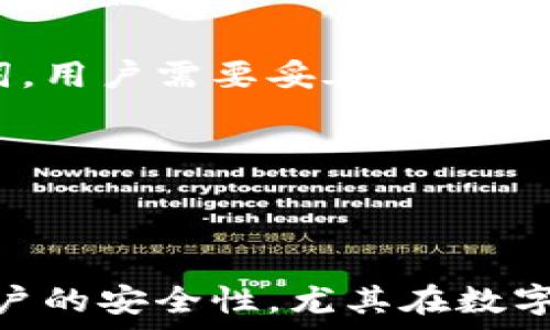   
子钱包：TP钱包中的理财新方式  

子钱包, TP钱包, 数字货币/guanjianci  

### 什么是TP钱包的子钱包？

TP钱包是一个流行的数字货币钱包，支持多种加密货币的存储和交易。近年来，随着用户对数字货币管理需求的增加，TP钱包引入了子钱包的概念。子钱包是主钱包下的一个分支钱包，用户可以在主钱包中创建多个子钱包，以更好地管理其数字资产。

子钱包的主要功能是将用户的不同资产进行分类和管理，提高了资产的安全性和便捷性。比如，一个用户可能拥有多个不同的数字货币，包括比特币、以太坊、USDT等。通过子钱包，用户可以为每种数字货币创建一个专属的钱包，这样在进行交易或者投资时，操作会更加便利。同时，子钱包可以设置不同的权限，从而在一定程度上增加了账户的安全性。

### 子钱包的主要功能

#### 1. 资产分类管理

子钱包的最大优势之一是资产分类管理。用户可以根据不同的需求创建多个子钱包，比如用于交易、投资或者存储不同类型的数字货币。这种分类管理方式能有效减少数字资产混乱带来的麻烦。与此同时，子钱包还可以为不同的需求设定不同的安全措施，如更改密码或者启用交易密码。

#### 2. 提高安全性

安全性是数字货币管理中非常重要的一 aspecto。使用子钱包能够提升总体账户的安全性。每个子钱包都可以设置独立的安全措施，用户可以根据资产的重要性来决定不同子钱包的安全级别，比如高风险的投资资产可以放在安全性更高的子钱包中，而日常交易的资产则可以放在相对安全性较低的子钱包。

#### 3. 灵活的交易管理

通过子钱包，用户在进行交易时可以更加灵活。例如，一个用户可以分配一个子钱包专门用于交易，另一个子钱包用于存储长期持有的资产。在进行操作时，用户只需选择相应的子钱包进行转账或交易，避免了因误操作而造成的损失。

### 子钱包的创建与使用

#### 1. 创建子钱包的步骤

在TP钱包中创建子钱包的过程相对简单。通常，用户只需在主钱包的界面中选择“创建子钱包”选项，然后按照系统提示输入相关信息，如钱包名称、密码等。创建完成后，用户就可以在主钱包中看到新创建的子钱包，开始为其注入数字资产。

#### 2. 管理子钱包的技巧

有效的管理子钱包需要用户保持良好的习惯。例如，定期查看每个子钱包的资产状况与交易记录，确保资产的安全性。此外，对于风险较高的资产，用户可以在子钱包中设置更为复杂的密码保护，以一层层提升安全性。

### 常见问题解答

#### 问题一：子钱包和主钱包有什么不同？

主钱包是用户数字资产的主要入口，其中存放着所有的加密货币。而子钱包则是主钱包下的二级钱包，用于分类存储不同类型的资产。可以说，子钱包是主钱包的一个延伸与补充。由于子钱包可以独立管理和操作，用户在使用上会更为灵活和便捷。

此外，子钱包在安全性和权限设置上更为多样化，用户能够针对不同资产的风险划分，选择不同的加密措施。这样一来，用户在交易时就能做到心中有数，有效规避风险。

#### 问题二：如何选择是否使用子钱包？

使用子钱包主要取决于用户的个人需求以及资产管理策略。如果用户的数字资产种类较多，且希望对它们进行分类管理，那么使用子钱包无疑是明智的选择。通过子钱包，用户能够便捷地对不同类型的数字资产进行管理，降低操作风险。

另一方面，如果用户的数字资产种类有限，且不介意将所有资产放在一个地方管理，也可以选择不使用子钱包。总的来说，这个决策应根据用户的操作习惯、交易频率及对安全性的要求来做出。

#### 问题三：子钱包的安全性如何保障？

子钱包的安全性主要由用户自身来把控。在TP钱包中，用户可以为每个子钱包设置独立的密码和权限。建议用户在创建子钱包时，选择一个复杂且难以猜测的密码。同时定期更换密码，以降低被破解的风险。此外，用户还可以启用二次验证，增加安全层级。

除了密码保护之外，用户还应警惕钓鱼网站和恶意软件，确保TP钱包的应用来源正规。在公共网络环境下使用钱包时，应尽量使用虚拟专用网络（VPN）等工具，提高上网安全性。

#### 问题四：子钱包的交易费用会有所不同吗？

一般而言，TP钱包中子钱包的交易费用是依据主钱包的手续费模式而定的。换言之，无论是在哪个子钱包进行交易，用户都需支付相同的手续费。这意味着，在使用子钱包进行频繁交易时，务必关注整体的手续费支出。

某些情况下，特定的子钱包可能会因所在的网络或资产类型而有额外的费用。这一信息通常可以在交易确认页面上查看，建议用户在操作前仔细阅读相关提示信息，以避免遭受不必要的费用损失。

#### 问题五：如何恢复丢失的子钱包？

丢失子钱包通常是由于账户信息遗忘或设备损坏等原因导致的。大部分数字钱包包括TP钱包都会为用户提供恢复功能。在用户注册时，系统会生成一组恢复助记词，用户需要妥善保存这组信息。一旦遇到丢失账户的情况，只需使用助记词即可恢复钱包及其内资。

在此提醒广大用户，对于助记词等敏感信息务必要进行多重备份，避免在发生意外时无法找回自己的资产。

### 结论

综上所述，TP钱包的子钱包为用户提供了一种更加灵活和安全的数字资产管理方式。通过对子钱包的合理使用，用户不仅能够实现资产的分类管理，还能够提高账户的安全性。尤其在数字货币日益普及的今天，掌握并善用子钱包的功能，将是每个数字资产投资者必备的技能。