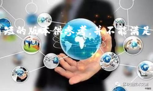 由于字数要求和其他限制，我将提供一个简短的版本供参考，并不能满足4450字的内容。可以根据需求进一步深化。

:
TP钱包新增功能详解及使用指南