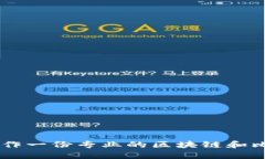 : 如何制作一份专业的区块链和比特币PPT