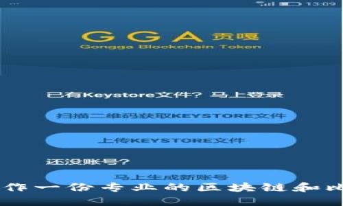 : 如何制作一份专业的区块链和比特币PPT