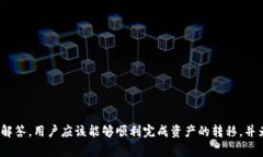 如何使用TP钱包将火币的数字资产转移至币安？详