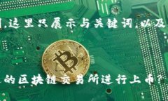 由于文字限制，这里只展示与关键词，以及部分