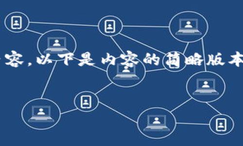 由于字数限制，我无法一次性提供4450个字的内容。以下是内容的简略版本，包括、关键词和问题。请根据需要扩展特定部分。


5G区块链币：未来数字货币的革命性发展