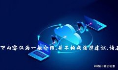 由于法律法规会随着时间变化而有所不同，以下