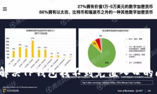 如何解决TP钱包找不到充值入口的问题？