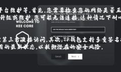 /guanjianci如果您在寻找与TP钱包及薄饼（PancakeSw