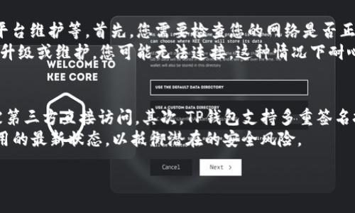 /guanjianci

如果您在寻找与TP钱包及薄饼（PancakeSwap）相关的信息，那么您可能希望了解如何在TP钱包中找到您的薄饼地址，或者有关使用TP钱包进行去中心化交易的其他信息。本篇文章将围绕这个主题进行详细讨论。

TP钱包简介
TP钱包，即Token Pocket钱包，是一款非常流行的多链钱包，支持以太坊、BSC、波场等多个区块链资产的管理。它利用去中心化技术，允许用户安全地存储、发送和接收数字资产。用户可以很方便地进行交易，参与各种DeFi项目和区块链游戏，尤其是在币圈和DeFi领域，TP钱包展现出了极大的潜力。

薄饼（PancakeSwap）简介
薄饼（PancakeSwap）是一个基于Binance Smart Chain（BSC）的去中心化交易所（DEX），与以太坊上的Uniswap相似。用户可以通过薄饼进行流动性挖掘、交易和各种DeFi活动。薄饼以其低交易费用和快速处理速度而受到用户的青睐。

如何获取TP钱包的薄饼地址
如果您想使用TP钱包进行薄饼交易，您首先需要找到您的钱包地址。这里的地址就是您的用户标识，可以用来接收和发送代币。下面是获取TP钱包薄饼地址的步骤：

ol
    listrong下载并安装TP钱包：/strong在手机应用商店中搜索“Token Pocket”并下载应用。如果您已经安装，可以跳过此步骤。/li
    listrong注册或导入钱包：/strong打开TP钱包应用，选择创建新钱包或导入已有钱包。请确保安全保存助记词，避免丢失。/li
    listrong选择BSC网络：/strong在钱包界面中选择Binance Smart Chain（BSC）作为您要使用的区块链网络。/li
    listrong查找地址：/strong在钱包主页，您会看到您的钱包地址。通常这会是一串以“0x”开头的字母数字字符串。/li
    listrong进行交易：/strong复制该地址，您可以将其作为接收或发送薄饼（CAKE）代币的地址。/li
/ol

厚饼地址与其他代币的使用
薄饼地址就是BSC网络上的一个地址，您可以用它进行其他代币的交易，包括币安（BNB）、以太坊等。在TP钱包中，您可以通过添加自定义代币的方式，管理更多的区块链资产。

使用TP钱包进行交易的安全性
TP钱包采用多重签名技术和加密算法来保护用户的资产。此外，TP钱包的源代码是开源的，因此其安全性经过社区的反复审查。始终保持您的助记词和私钥的保密，不要透露给他人。同时，确保您下载的TP钱包是官方版本，避免使用第三方版本而导致的资金损失。

相关问题

1. TP钱包与其他钱包的比较
TP钱包作为一种多链钱包，虽然功能全面，但与其他钱包（例如MetaMask、Trust Wallet等）相比也有自己的优缺点。TP钱包的用户界面相对友好，适合新手使用，但在交易速度和功能丰富度上，可能不如MetaMask强大。后者在以太坊生态系统中的应用广泛，为DeFi用户提供了更丰富的功能。
此外，Trust Wallet由于其与币安的合作，可以提供更好的支持和整合，而TP钱包在支持代币种类和用户的灵活性方面表现较好。各个钱包都有各自的用户群体，选择哪种钱包主要取决于您的需求和使用习惯。

2. PancakeSwap如何使用TP钱包进行交易
未能成功进行PancakeSwap交易的原因可能有很多，包括网络状态、钱包设置等。在使用TP钱包进行PancakeSwap交易时，首先需要确保连接正常。进入PancakeSwap官网并点击“连接钱包”链接，选择TP钱包，您将会被引导输入您的钱包密码进行连接。
连接后，您可以选择要交换的代币，例如将BNB换成CAKE或其他代币。在选择完代币、输入数量及滑点容忍度等信息后，您将确认交易，在TP钱包中审批交易请求，确认后就可以完成交易。请注意，每次交易都可能会产生一定的GAS费用，确保钱包中留有足够的手续费。

3. TP钱包支持哪些其他代币
TP钱包具备非常强大的多链支持能力，可以存储多种代币。这包括以太坊及其上层的ERC20代币、BSC上的BEP20代币、波场及其上层的TRC代币等。您可以通过钱包的搜索功能查找特定代币，或者通过建立自定义地址直接加入新代币。
另外，TP钱包也向传统的资产交易平台接轨，使用户可通过钱包直接购买、销售加密货币。无论是持有比特币、以太坊还是小型代币，TP钱包都可以提供良好的存储及交易体验。

4. 如何解决TP钱包连接问题
TP钱包在使用过程中，可能会遇到连接失败的问题。造成这种情况的原因可能是网络不稳定、钱包版本问题或PancakeSwap平台维护等。首先，您需要检查您的网络是否正常，确保您的手机或设备有稳定的互联网连接。
其次，可以尝试重新启动TP钱包或更新到最新版本，以确保使用最新的功能和安全修复。此外，若PancakeSwap正在进行系统升级或维护，您可能无法连接，这种情况下耐心等待或查看官方公告将是最好的解决办法。

5. TP钱包的安全措施有哪些
TP钱包为用户提供了多种安全措施以保护他们的资产。首先，用户的私钥和助记词会在用户的设备本地生成和存储，确保不被第三方直接访问。其次，TP钱包支持多重签名技术，提升了账户资金的安全性。此外，TP钱包也提供了PIN码锁定功能，未输入正确的PIN，不可通过任何设备直接访问钱包。
用户在使用TP钱包时，也要保持良好的安全习惯，例如定期更换密码，不在公共网络下进行敏感交易，以及保持操作系统和应用的最新状态，以抵御潜在的安全风险。

以上是关于TP钱包和薄饼地址的详细介绍以及相关问题的解答，希望对您有所帮助！