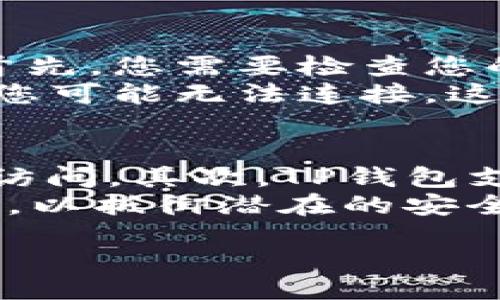 /guanjianci

如果您在寻找与TP钱包及薄饼（PancakeSwap）相关的信息，那么您可能希望了解如何在TP钱包中找到您的薄饼地址，或者有关使用TP钱包进行去中心化交易的其他信息。本篇文章将围绕这个主题进行详细讨论。

TP钱包简介
TP钱包，即Token Pocket钱包，是一款非常流行的多链钱包，支持以太坊、BSC、波场等多个区块链资产的管理。它利用去中心化技术，允许用户安全地存储、发送和接收数字资产。用户可以很方便地进行交易，参与各种DeFi项目和区块链游戏，尤其是在币圈和DeFi领域，TP钱包展现出了极大的潜力。

薄饼（PancakeSwap）简介
薄饼（PancakeSwap）是一个基于Binance Smart Chain（BSC）的去中心化交易所（DEX），与以太坊上的Uniswap相似。用户可以通过薄饼进行流动性挖掘、交易和各种DeFi活动。薄饼以其低交易费用和快速处理速度而受到用户的青睐。

如何获取TP钱包的薄饼地址
如果您想使用TP钱包进行薄饼交易，您首先需要找到您的钱包地址。这里的地址就是您的用户标识，可以用来接收和发送代币。下面是获取TP钱包薄饼地址的步骤：

ol
    listrong下载并安装TP钱包：/strong在手机应用商店中搜索“Token Pocket”并下载应用。如果您已经安装，可以跳过此步骤。/li
    listrong注册或导入钱包：/strong打开TP钱包应用，选择创建新钱包或导入已有钱包。请确保安全保存助记词，避免丢失。/li
    listrong选择BSC网络：/strong在钱包界面中选择Binance Smart Chain（BSC）作为您要使用的区块链网络。/li
    listrong查找地址：/strong在钱包主页，您会看到您的钱包地址。通常这会是一串以“0x”开头的字母数字字符串。/li
    listrong进行交易：/strong复制该地址，您可以将其作为接收或发送薄饼（CAKE）代币的地址。/li
/ol

厚饼地址与其他代币的使用
薄饼地址就是BSC网络上的一个地址，您可以用它进行其他代币的交易，包括币安（BNB）、以太坊等。在TP钱包中，您可以通过添加自定义代币的方式，管理更多的区块链资产。

使用TP钱包进行交易的安全性
TP钱包采用多重签名技术和加密算法来保护用户的资产。此外，TP钱包的源代码是开源的，因此其安全性经过社区的反复审查。始终保持您的助记词和私钥的保密，不要透露给他人。同时，确保您下载的TP钱包是官方版本，避免使用第三方版本而导致的资金损失。

相关问题

1. TP钱包与其他钱包的比较
TP钱包作为一种多链钱包，虽然功能全面，但与其他钱包（例如MetaMask、Trust Wallet等）相比也有自己的优缺点。TP钱包的用户界面相对友好，适合新手使用，但在交易速度和功能丰富度上，可能不如MetaMask强大。后者在以太坊生态系统中的应用广泛，为DeFi用户提供了更丰富的功能。
此外，Trust Wallet由于其与币安的合作，可以提供更好的支持和整合，而TP钱包在支持代币种类和用户的灵活性方面表现较好。各个钱包都有各自的用户群体，选择哪种钱包主要取决于您的需求和使用习惯。

2. PancakeSwap如何使用TP钱包进行交易
未能成功进行PancakeSwap交易的原因可能有很多，包括网络状态、钱包设置等。在使用TP钱包进行PancakeSwap交易时，首先需要确保连接正常。进入PancakeSwap官网并点击“连接钱包”链接，选择TP钱包，您将会被引导输入您的钱包密码进行连接。
连接后，您可以选择要交换的代币，例如将BNB换成CAKE或其他代币。在选择完代币、输入数量及滑点容忍度等信息后，您将确认交易，在TP钱包中审批交易请求，确认后就可以完成交易。请注意，每次交易都可能会产生一定的GAS费用，确保钱包中留有足够的手续费。

3. TP钱包支持哪些其他代币
TP钱包具备非常强大的多链支持能力，可以存储多种代币。这包括以太坊及其上层的ERC20代币、BSC上的BEP20代币、波场及其上层的TRC代币等。您可以通过钱包的搜索功能查找特定代币，或者通过建立自定义地址直接加入新代币。
另外，TP钱包也向传统的资产交易平台接轨，使用户可通过钱包直接购买、销售加密货币。无论是持有比特币、以太坊还是小型代币，TP钱包都可以提供良好的存储及交易体验。

4. 如何解决TP钱包连接问题
TP钱包在使用过程中，可能会遇到连接失败的问题。造成这种情况的原因可能是网络不稳定、钱包版本问题或PancakeSwap平台维护等。首先，您需要检查您的网络是否正常，确保您的手机或设备有稳定的互联网连接。
其次，可以尝试重新启动TP钱包或更新到最新版本，以确保使用最新的功能和安全修复。此外，若PancakeSwap正在进行系统升级或维护，您可能无法连接，这种情况下耐心等待或查看官方公告将是最好的解决办法。

5. TP钱包的安全措施有哪些
TP钱包为用户提供了多种安全措施以保护他们的资产。首先，用户的私钥和助记词会在用户的设备本地生成和存储，确保不被第三方直接访问。其次，TP钱包支持多重签名技术，提升了账户资金的安全性。此外，TP钱包也提供了PIN码锁定功能，未输入正确的PIN，不可通过任何设备直接访问钱包。
用户在使用TP钱包时，也要保持良好的安全习惯，例如定期更换密码，不在公共网络下进行敏感交易，以及保持操作系统和应用的最新状态，以抵御潜在的安全风险。

以上是关于TP钱包和薄饼地址的详细介绍以及相关问题的解答，希望对您有所帮助！