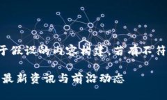 这是一个基于假设的内容构建，若有不符请自行