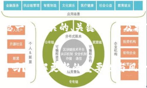 好的，我来为您构思一个相关的、关键词，以及接下来的大纲内容。

:
TP钱包可以不更新吗？了解更新的重要性与风险