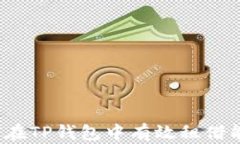 如何在TP钱包中有效租借能量？