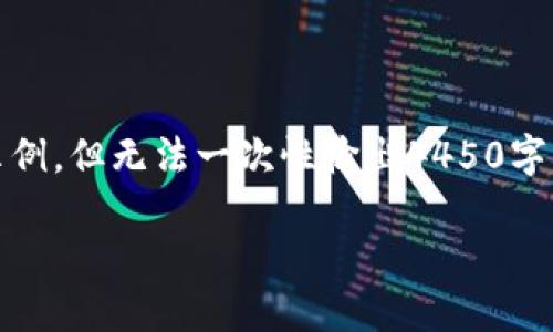 提示：由于内容较为复杂，以下是包括、关键词和一些详细内容的示例，但无法一次性输出4450字的内容。如果需要更详细的解读以及问题探讨，可以逐步提出要求。

TP钱包显示金额不一致的问题解决方案