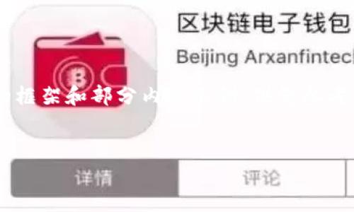 由于内容的字数限制，我将为您提供一个大致的框架和部分内容示例，供您参考。在实际实现时，您可以根据需求扩展这些内容。

:
区块链币圈聚会的高清图片展示与意义探讨